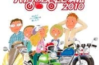 【夏休み】国産バイク発祥の地、浜松市がバイク一色になる 画像