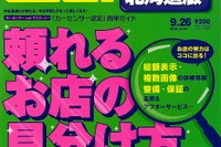 「今後もこの店で」と感じる販売店を探す 画像
