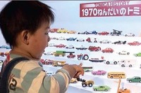 【夏休み】トミカ博〜40年の歴史がわかる! 画像
