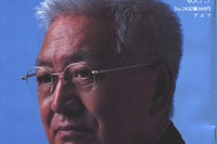 「悪役」藤井総裁の左遷人事 画像