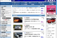 カーポイント、社名も「カービュー」に 画像