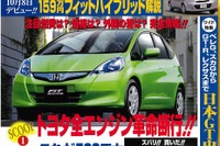 ホンダ フィットHV、ベースより25万円上だと高すぎる? 画像