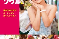 はるな愛、ラブラブ---ソウル2泊3日で思いっきり 画像
