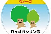 ENEOS、九州地区でバイオガソリンを販売 画像