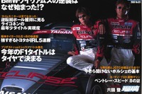 ルマン4位はそんなに「残念」なことなのだろうか…… 画像