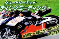 2輪オーナー向けサーキットライディング 9月22日 画像