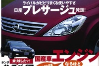 これであなたもマスターに。国産車のエンジンすべてを極めよう! 画像