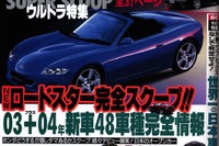 あなたのクルマ、ホントに燃費いいですか?　実用燃費ランキング100台! 画像