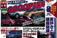 次期エスティマ、オデッセイ、エクストレイル……国産メーカーの勢力予想 画像