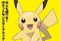 『ポケモンぴあ』発売---ピカチュウイヤホンが付録 画像