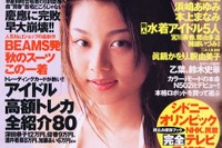 レースクイーンのお仕事の全貌教えちゃいます---『週刊宝島』 画像