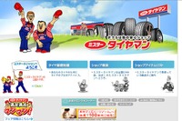 お近くのブリヂストンタイヤ販売店を紹介します…ミスタータイヤマン 画像
