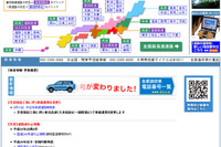 シルバーウィークの渋滞予測…24日も休日特別割引 画像