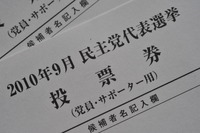 ［民主党代表選］菅新代表　最初の言葉 画像