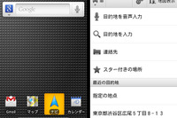Google マップナビ 発表…Android向けに無料カーナビ 画像