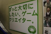 【東京ゲームショウ10】絶滅危惧、クリエイターを保護しよう 画像