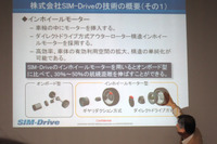 シムドライブ清水社長「レアアース規制は影響ない」 画像
