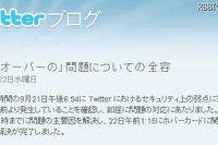 Twitter「マウスオーバーの」問題…終息宣言 画像