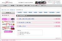ウィラー、路線バス会社と提携…北海道の3路線を販売 画像