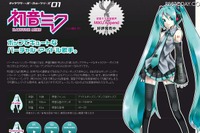 初音ミク、嵐、シド…“オタク女子”に支持される着信音 画像