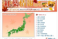 紅葉見ごろ情報&スポットガイドを検索…日本気象協会がサービス開始 画像