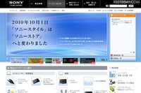 ソニーの直販サイト「ソニースタイル」が「ソニーストア」としてスタート 画像