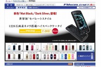 富士通と東芝、携帯電話事業を統合 画像