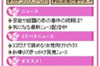 KDDI、女性向け携帯ポータルサイトを提供 画像
