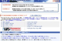 国土交通省、「ETC長割社会実験窓口」HPを開設 画像