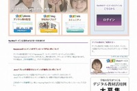 学校向け教育クラウドサービス…NECが発売 画像