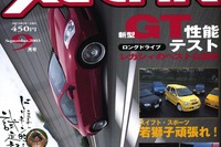 いまはどんなクルマが売れてるの? 「編集部もレガシィを買った」 画像