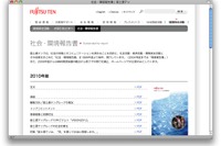 富士通テンの社会環境報告書…音文化創造を特集 2010年版 画像
