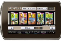 日立ソリューションズDBがパナソニック旅ナビに採用 画像