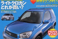 回り続ける愛、ロータリーの場合---『カーセンサー[関西版]』 画像