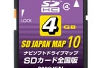 ゼンリン、三洋ナビ向け2010年地図ソフト発売 画像