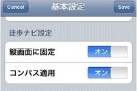 全力案内!ナビ、iPhoneのジャイロ機能に対応 画像