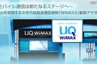【CEATEC 10】UQコミュ、世界初の「WiMAX 2」動態デモ公開 画像