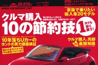 少しでも安く! Uカー購入10の節約術 画像