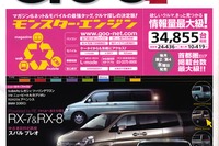 人気のミニバンはどれがいいの?　インターネットアクセスランキング! 画像