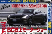 R35 GT-R 第2世代へ…520psの怪物 画像