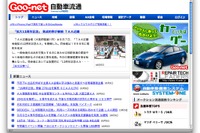 業界情報『Goo-net自動車流通』をサイトアップ 画像