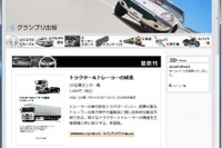 グランプリ出版がウェブサイト---創業30周年を機に 画像
