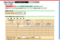 日野自動車が「規制検索くん」をリニューアル 画像