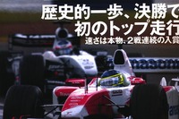 トップ走行! トヨタがつかんだ明るい未来---快挙に迫る 画像