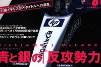 レースが終わっても戦いは続く…2004年シート争奪戦を追跡 画像