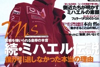本人が語る契約延長の理由---皇帝シューマッハの真実 画像