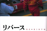 クラッシュから5年…フェラーリ遣いが新たなスタート 画像