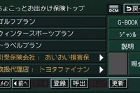 【G-BOOKサービス充実】レジャー保険の購入も可能に 画像