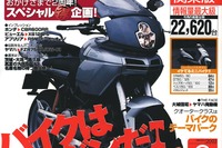 心躍るバイクのエンジン音、その鼓動感を徹底追及! 画像