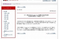 ヤフーとグーグルの提携は独禁法違反…楽天 画像